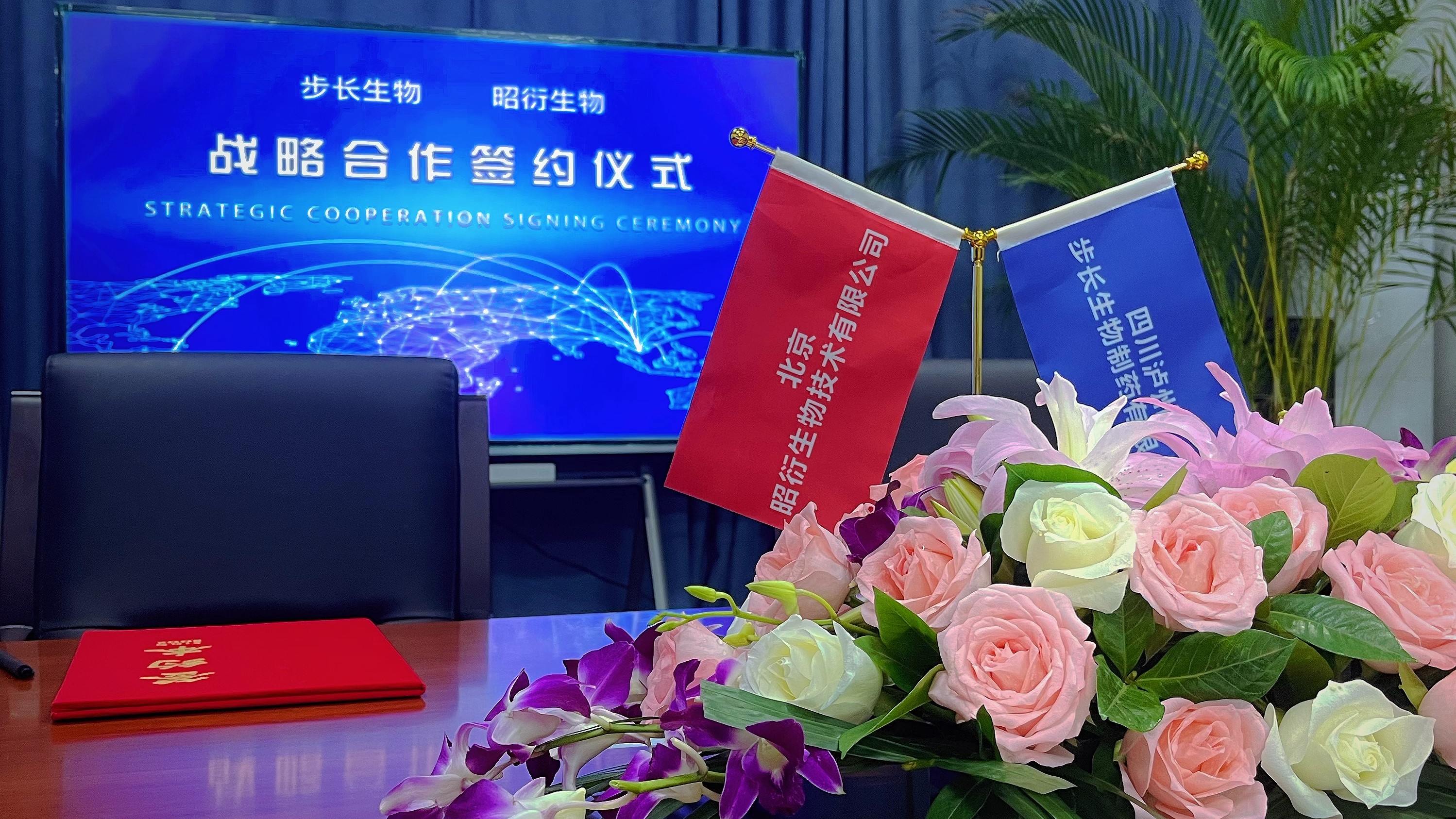 昭衍生物與步長(zhǎng)生物達(dá)成戰(zhàn)略合作