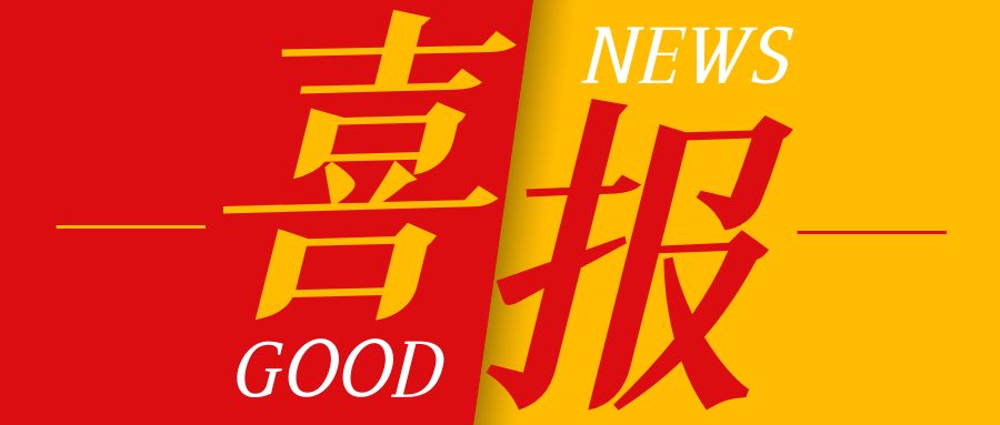 喜報(bào) | 昭衍生物取得CNAS實(shí)驗(yàn)室認(rèn)可證書(shū)，檢測(cè)能力獲國(guó)際認(rèn)可